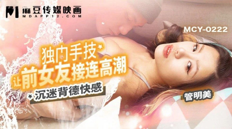 MCY-0222 Khi cô bạn thân thất tình