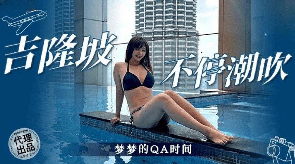 MM-077 Invite your neighbor to fuck your neighbor on the swimming pool